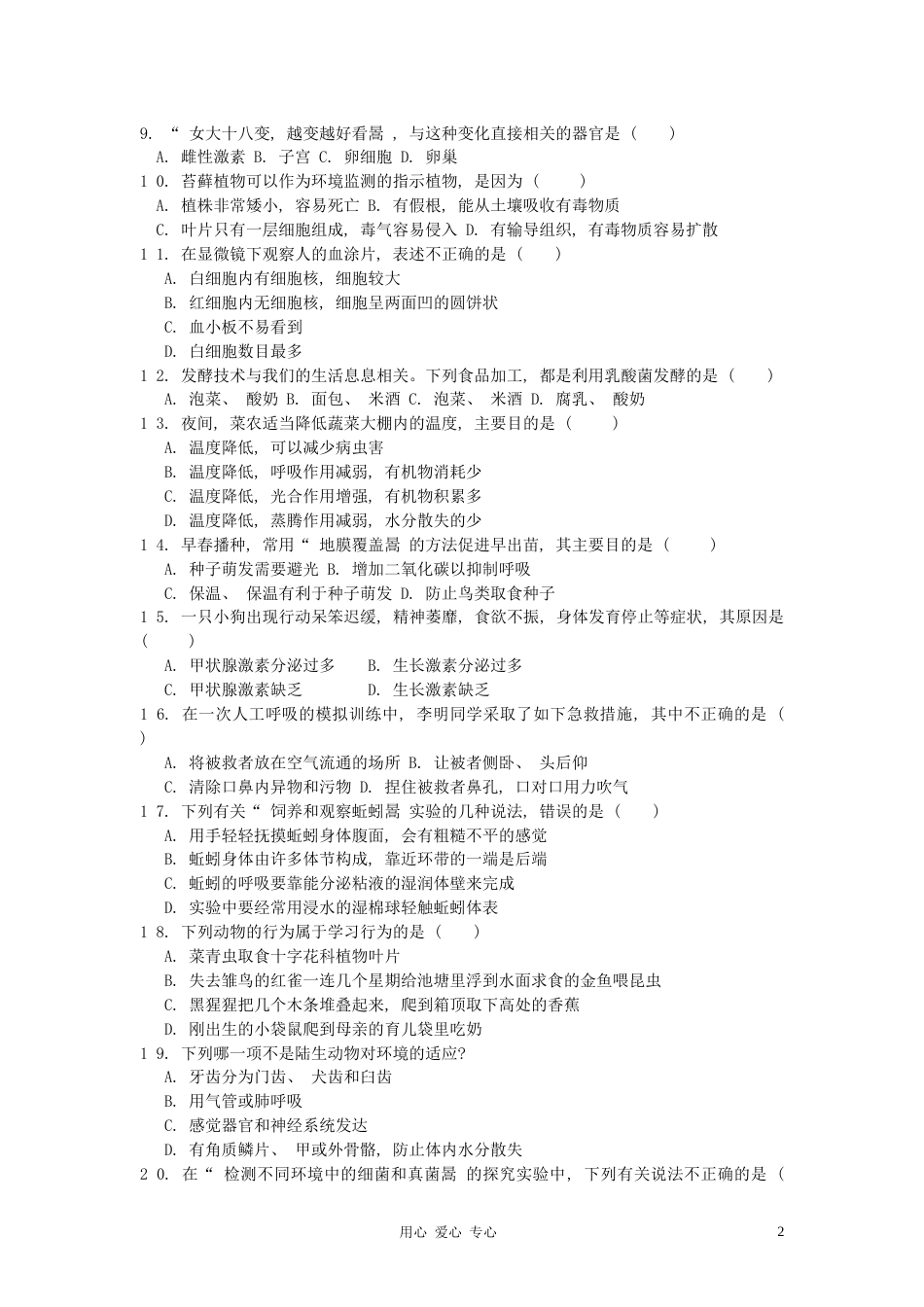2012年山东青岛初中生物学业考试题及答案.doc_第2页