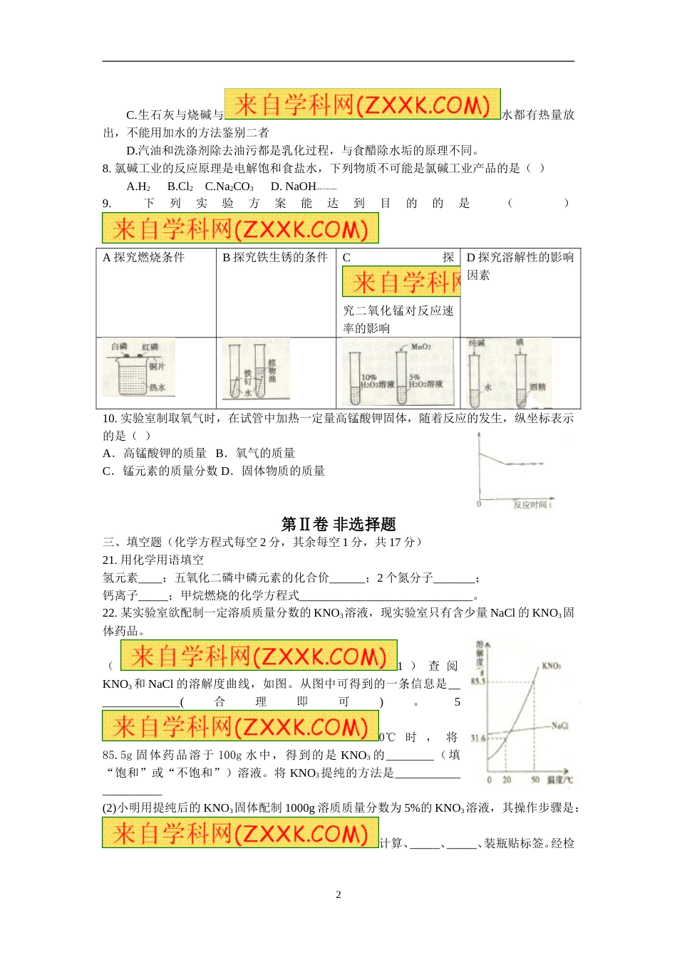 2012年山西省中考化学试题(word版含答案).doc_第2页