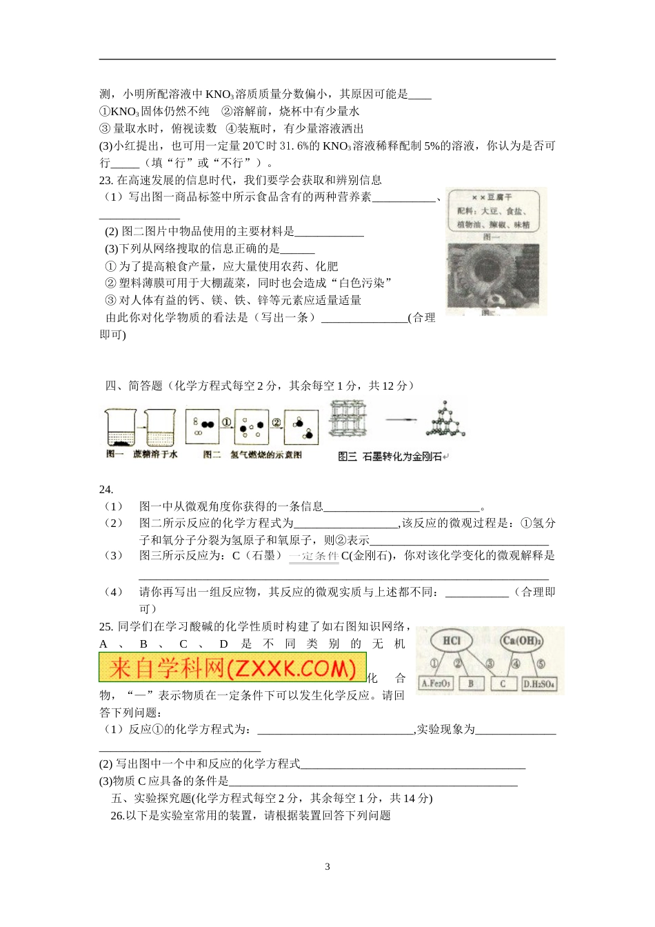 2012年山西省中考化学试题(word版含答案).doc_第3页