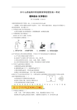2012年山西省中考化学试题(word版含答案).doc