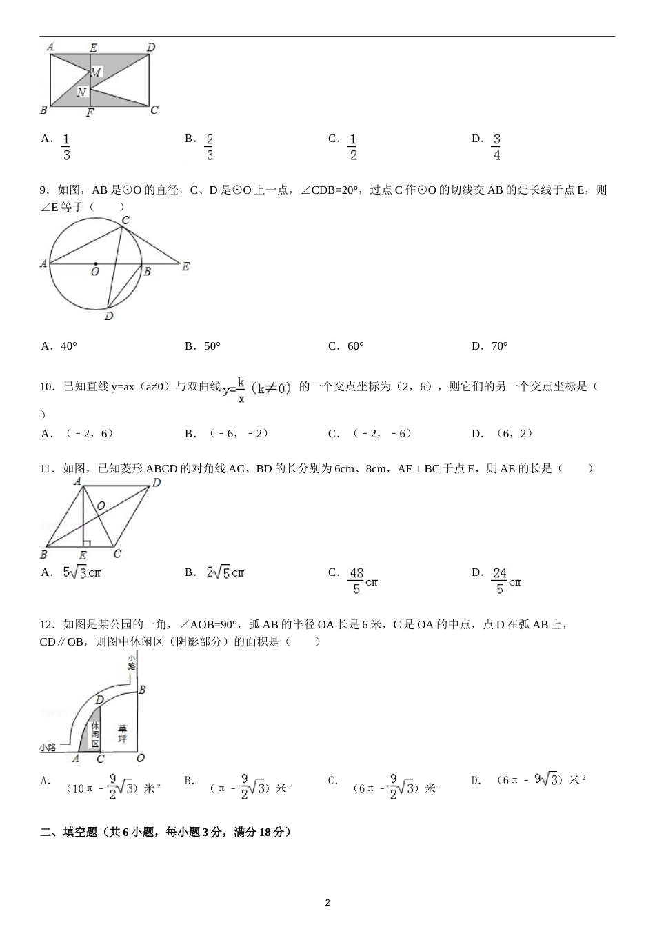 2012年山西省中考数学试题及答案.doc_第2页