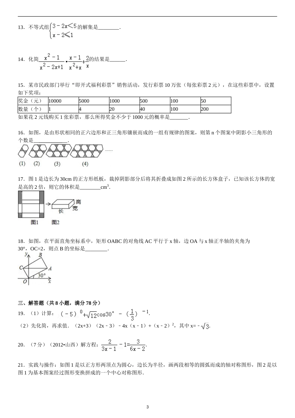 2012年山西省中考数学试题及答案.doc_第3页