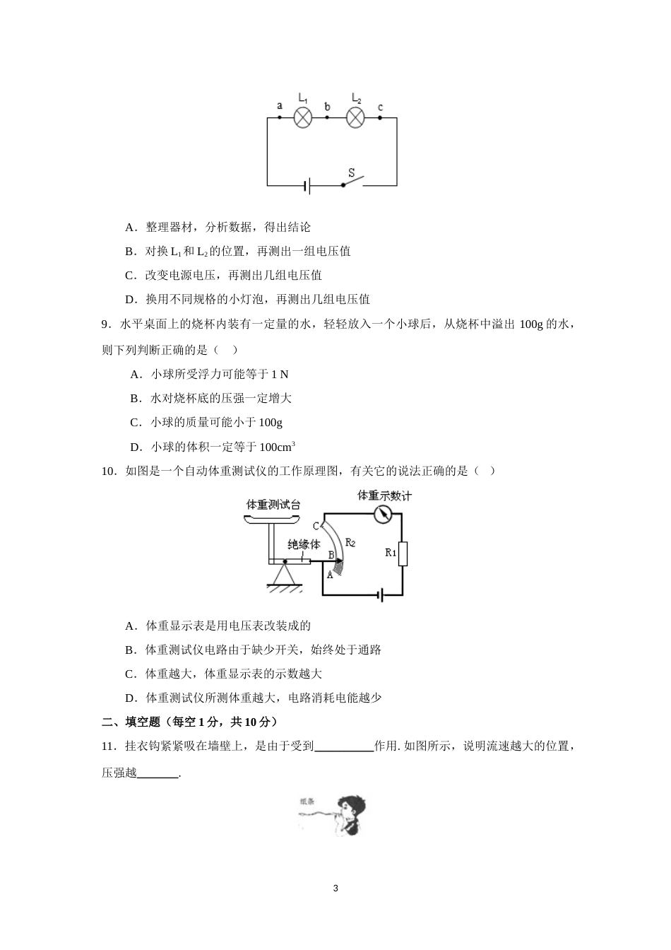 2012年山西省中考物理试题及答案(word版).doc_第3页