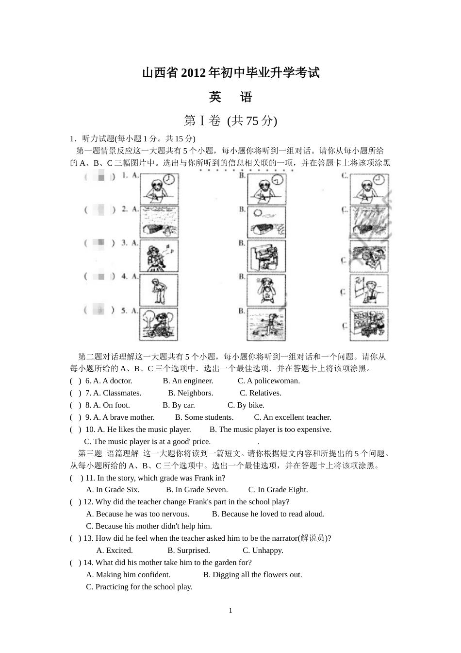 2012年山西省中考英语试题及答案.doc_第1页