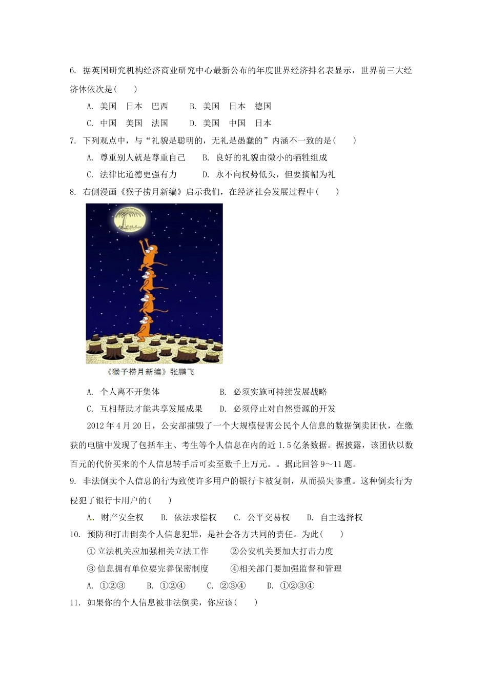 2012年常州中考思想品德试题及答案.doc_第2页