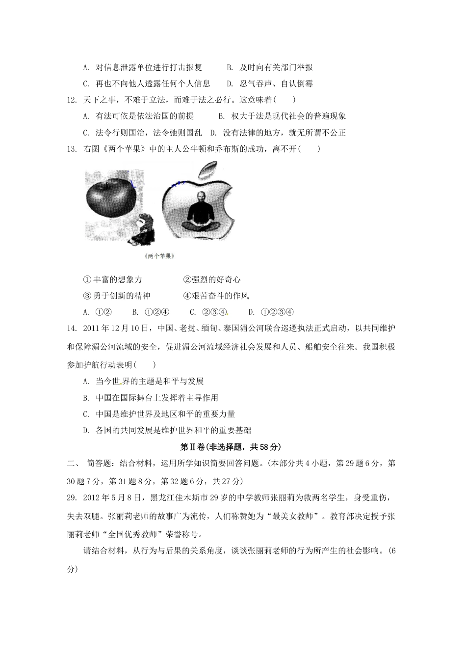 2012年常州中考思想品德试题及答案.doc_第3页