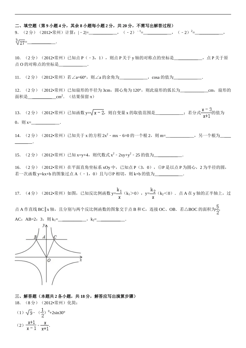 2012年常州市中考数学试题及答案.doc_第2页