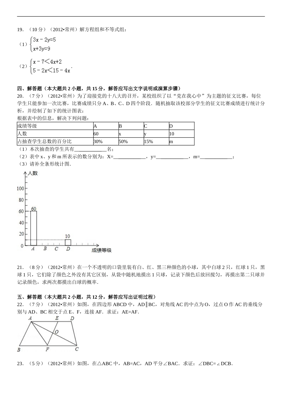 2012年常州市中考数学试题及答案.doc_第3页