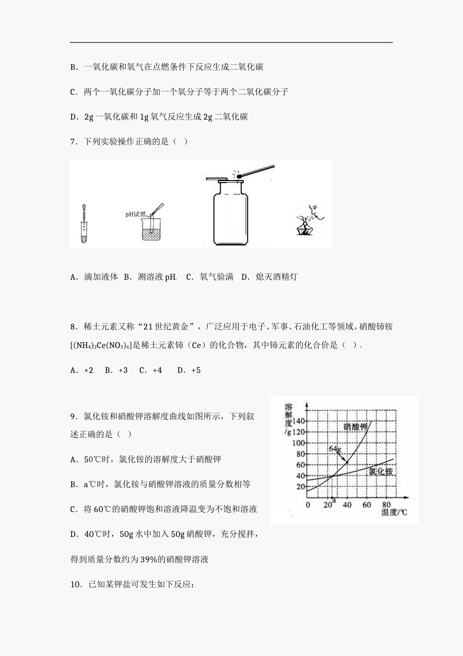 2012年广东省中考化学试题及答案.doc_第2页