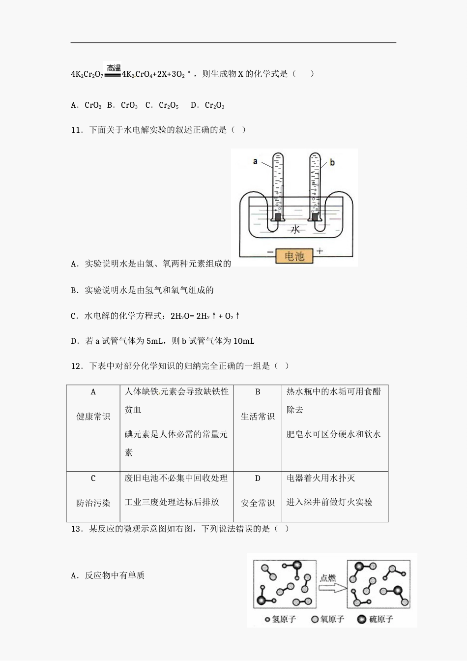 2012年广东省中考化学试题及答案.doc_第3页