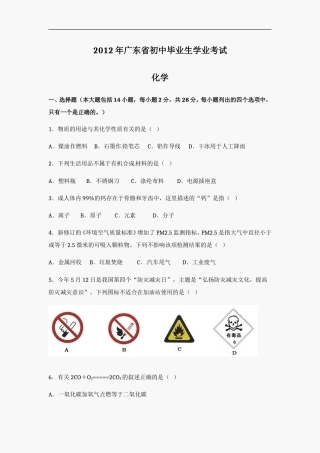 2012年广东省中考化学试题及答案.doc
