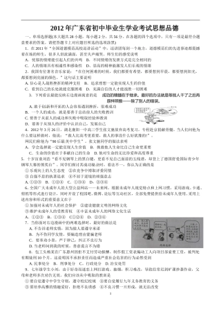 2012年广东省中考思想品德试卷和答案.doc