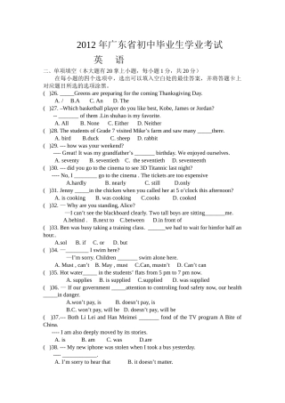 2012年广东省中考英语真题及答案.doc