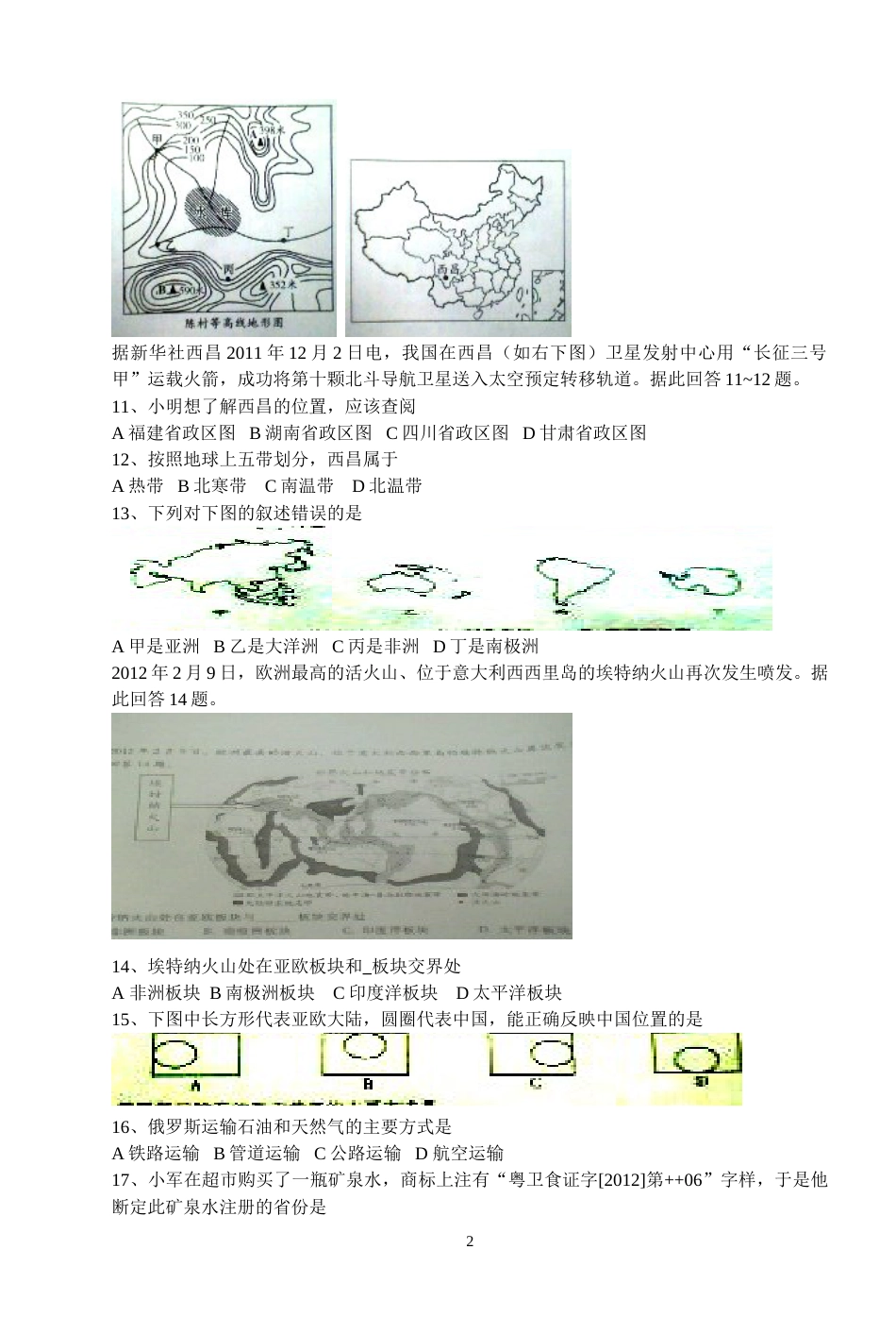 2012年广东省地理中考试题无答案.doc_第2页
