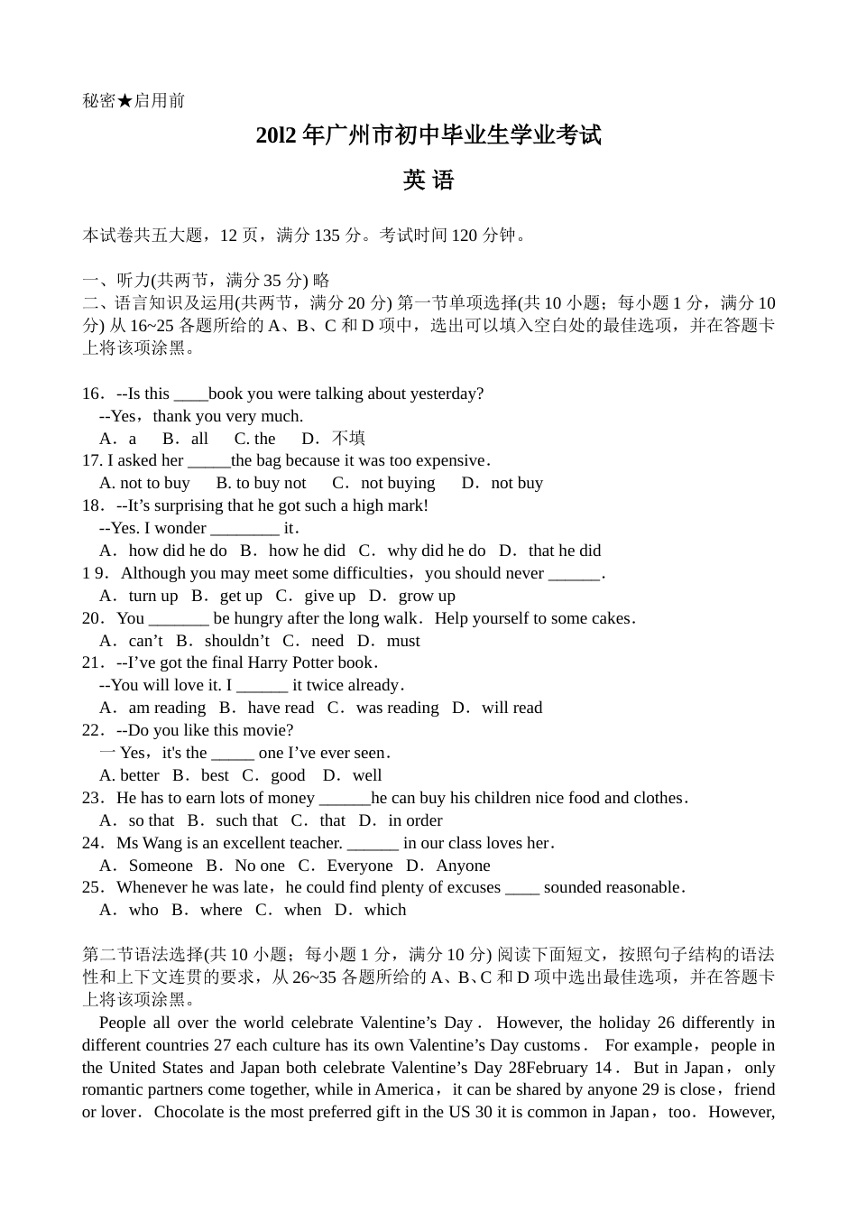 2012年广州市中考英语试题及答案(Word版).doc_第1页