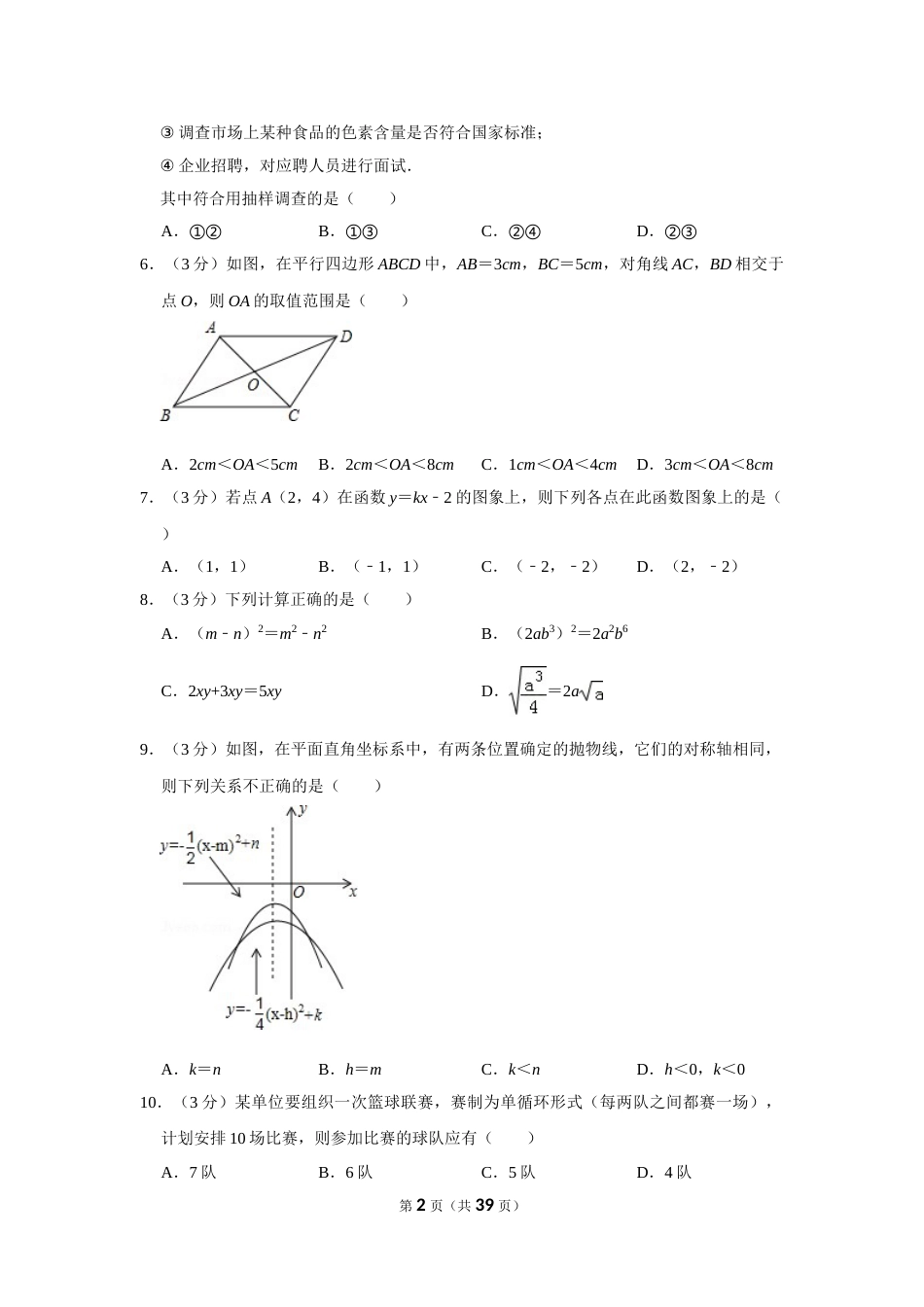 2012年广西南宁市中考数学试卷含答案解析.doc_第2页