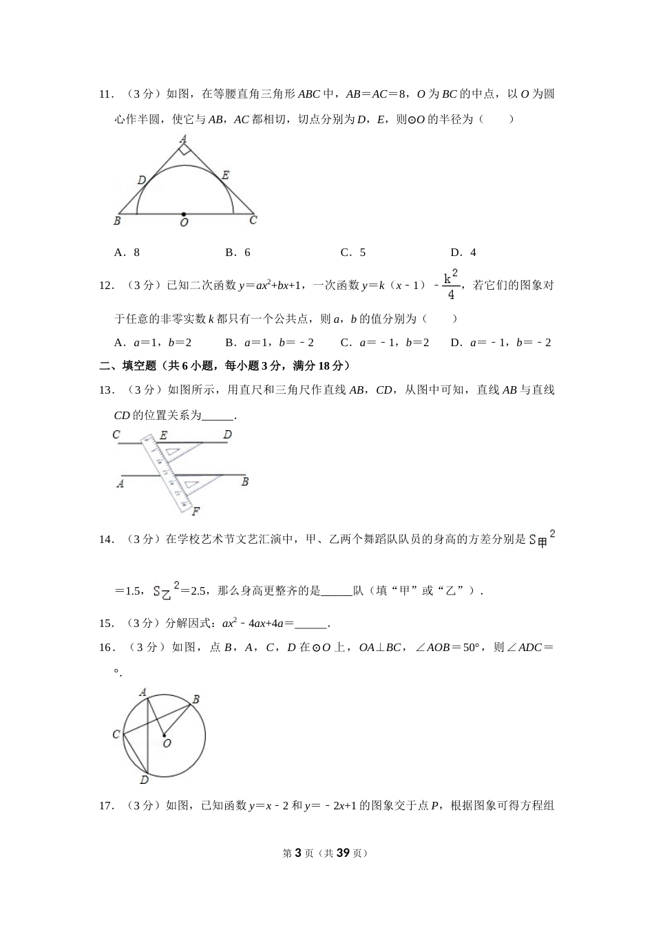 2012年广西南宁市中考数学试卷含答案解析.doc_第3页
