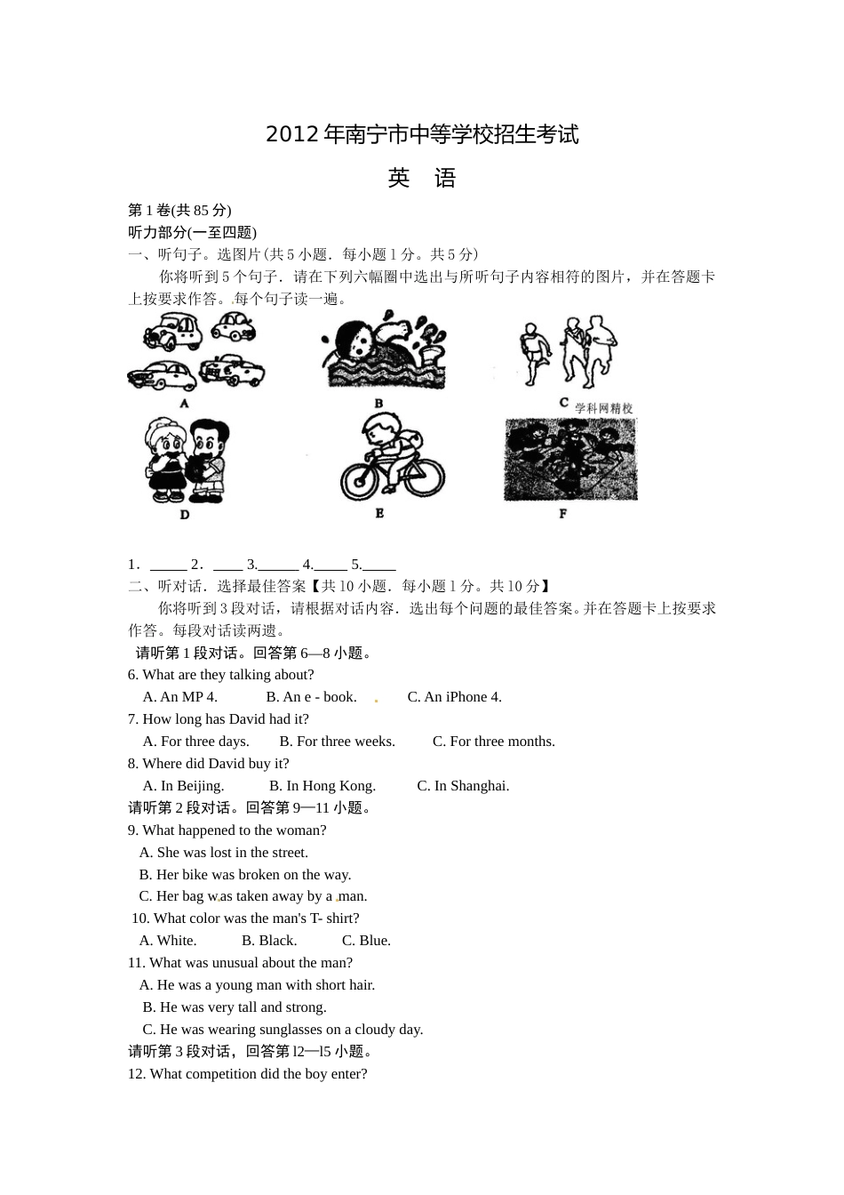 2012年广西南宁市中考英语试题及答案.doc_第1页