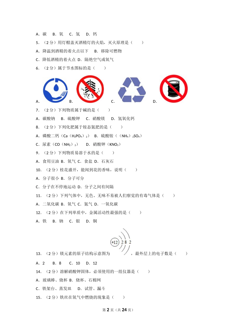 2012年广西柳州市中考化学试卷及解析.doc_第2页