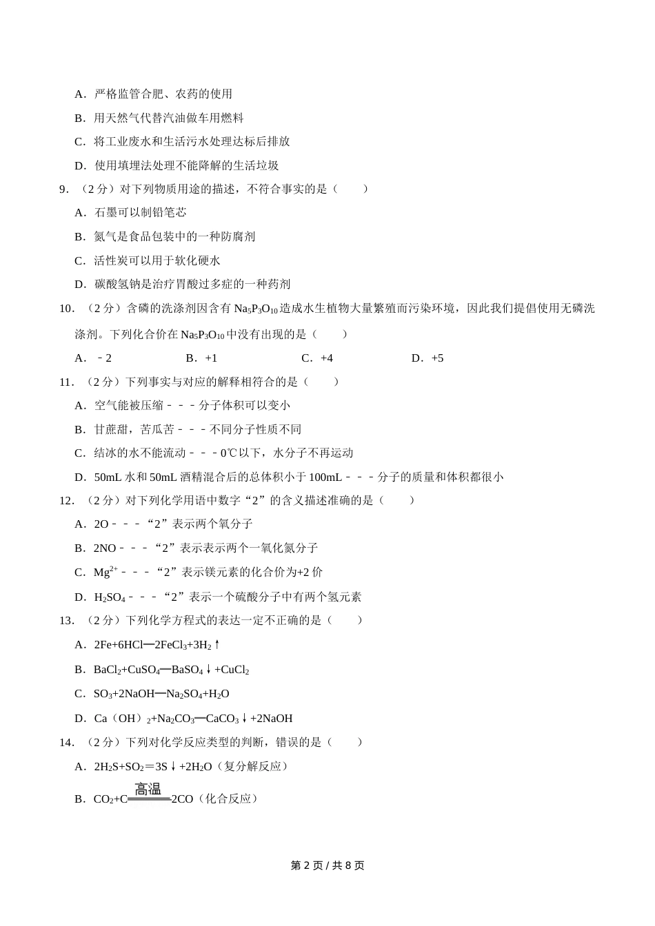 2012年广西桂林市中考化学试卷.doc_第2页