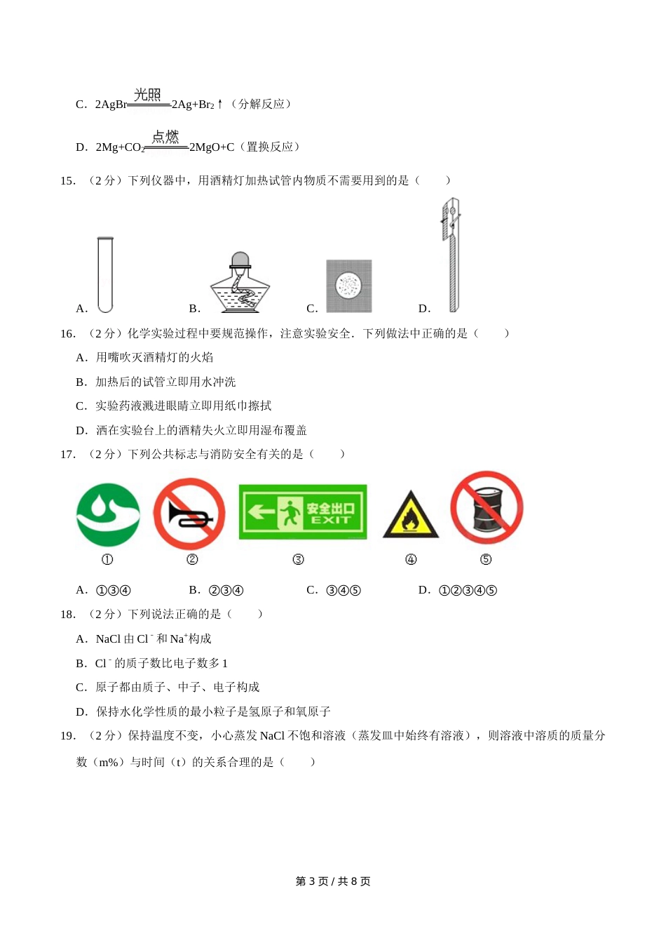 2012年广西桂林市中考化学试卷.doc_第3页