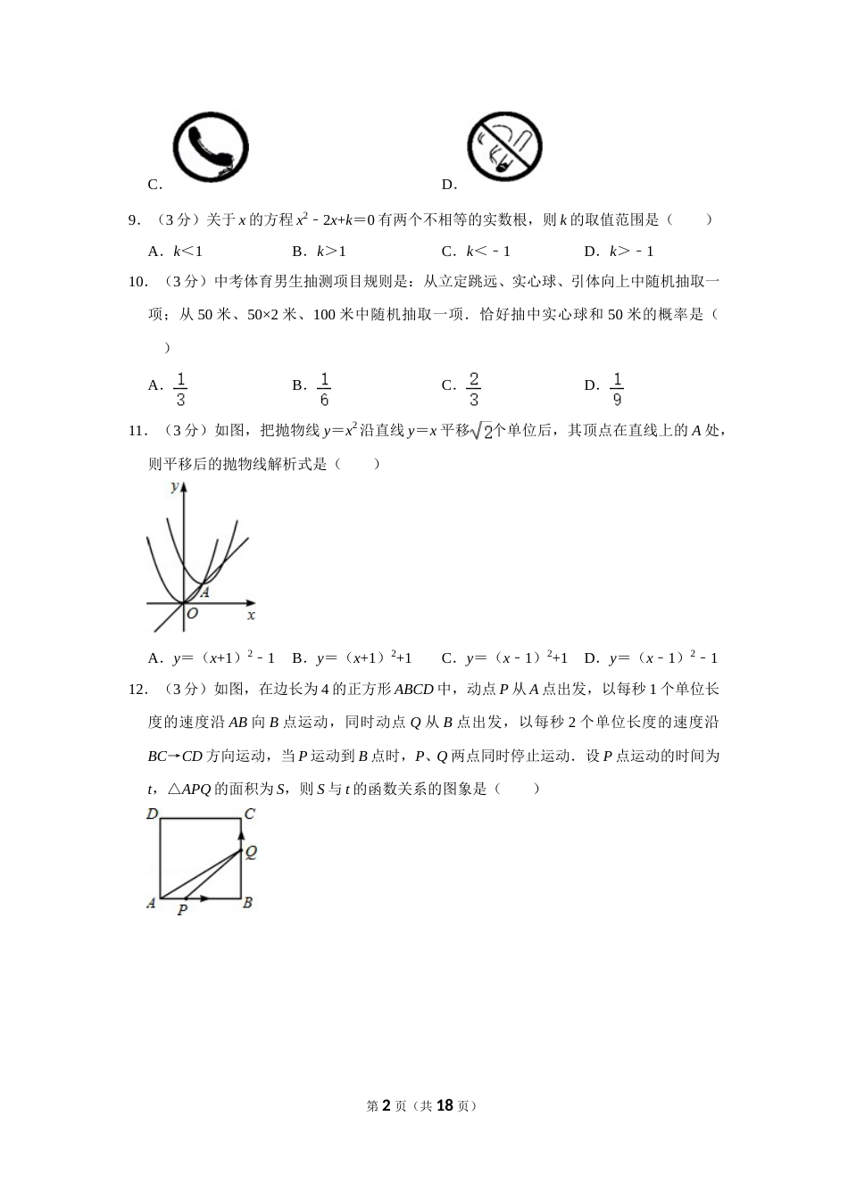 2012年广西桂林市中考数学试卷.doc_第2页
