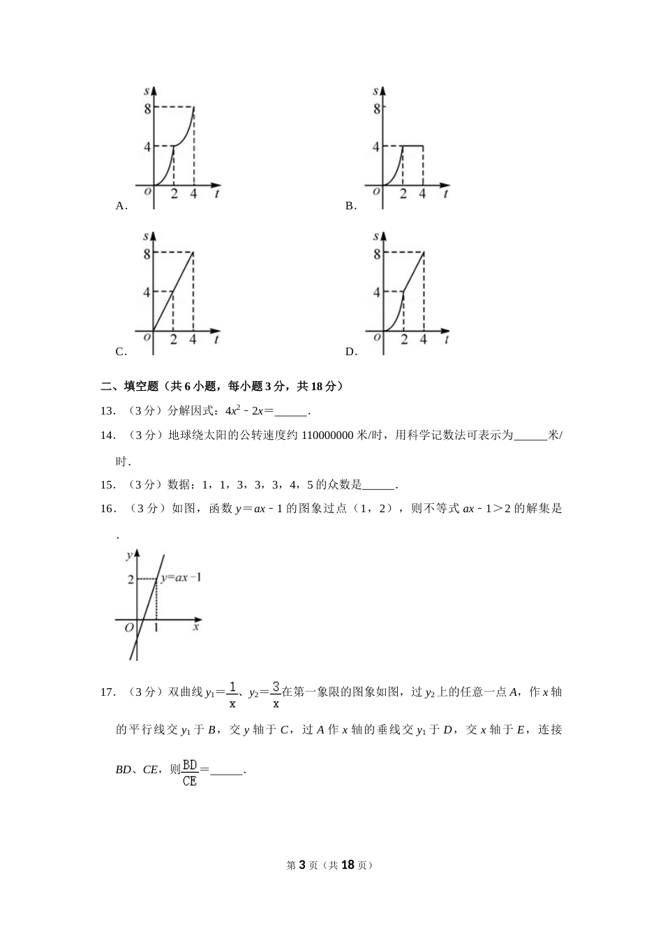 2012年广西桂林市中考数学试卷.doc_第3页