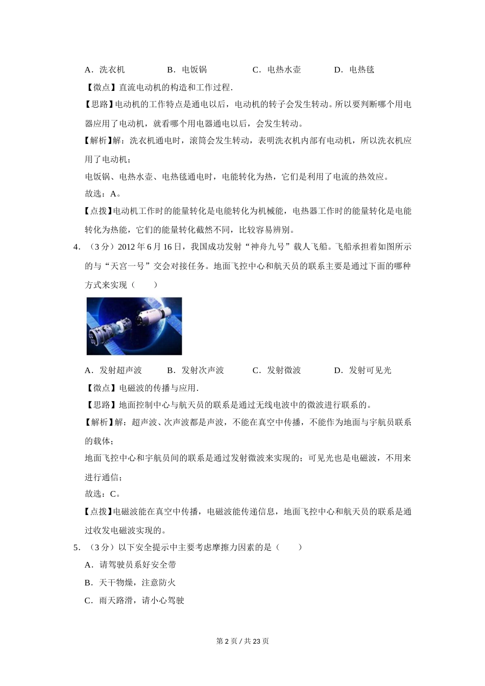 2012年广西桂林市中考物理试卷（教师版）.doc_第2页