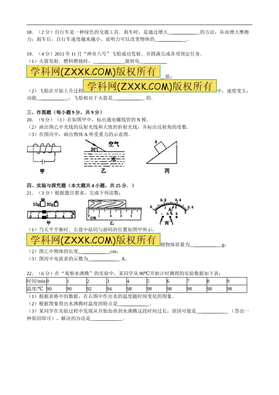 2012年新疆自治区、生产建设兵团中考物理试卷及解析.doc_第3页