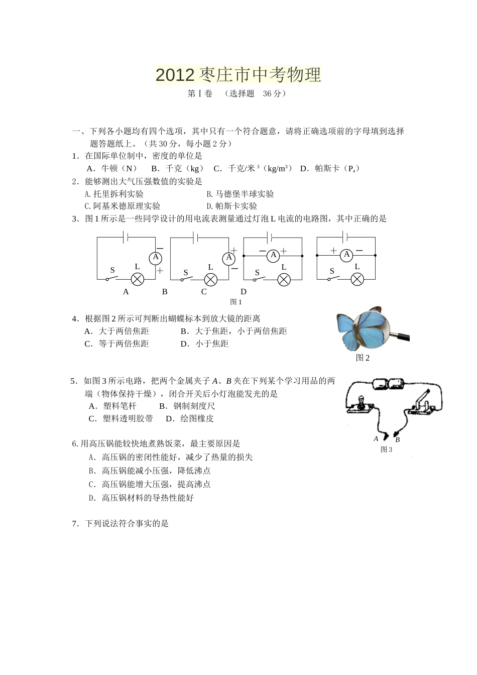 2012年枣庄市中考物理试题含答案.doc_第1页