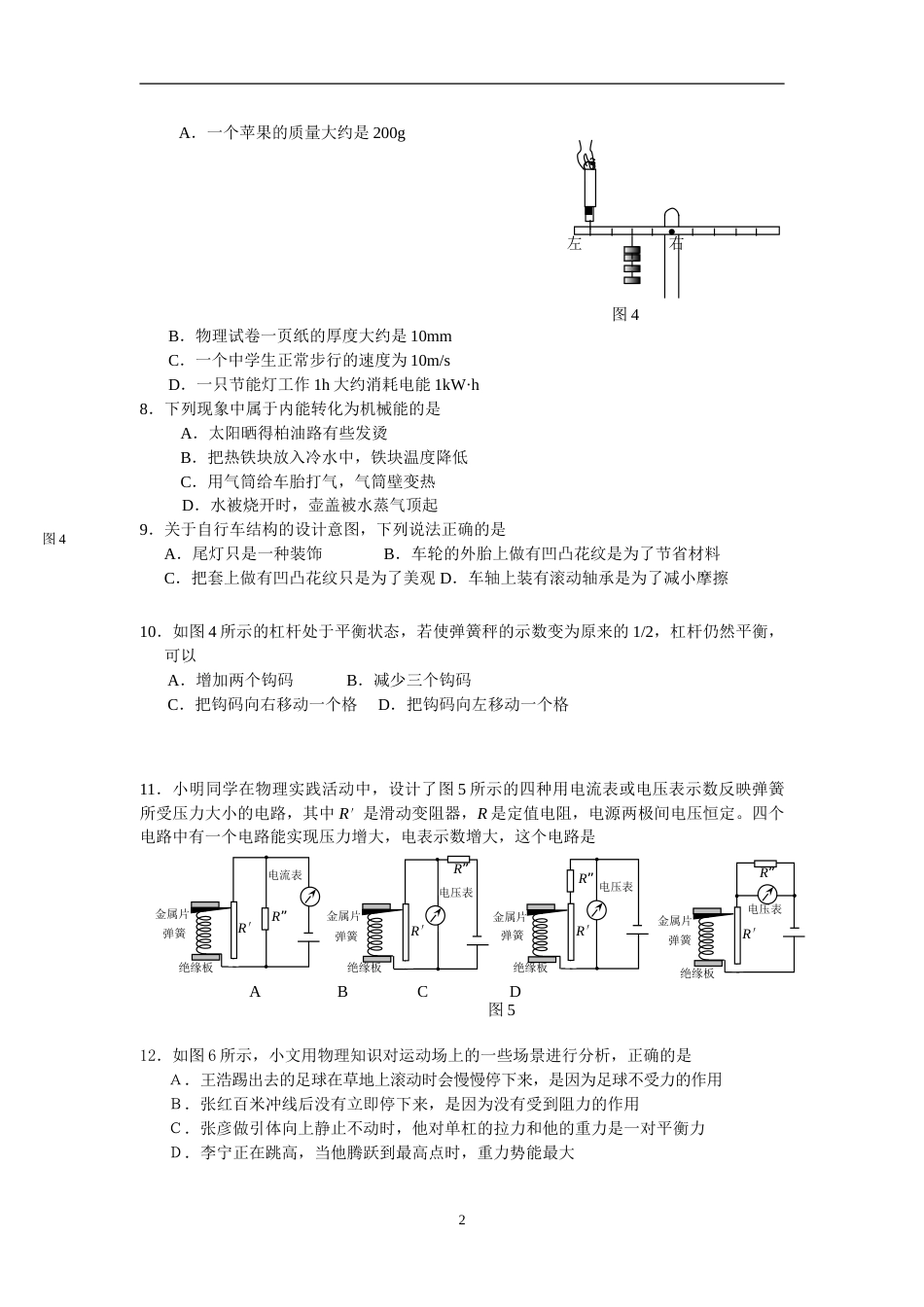 2012年枣庄市中考物理试题含答案.doc_第2页