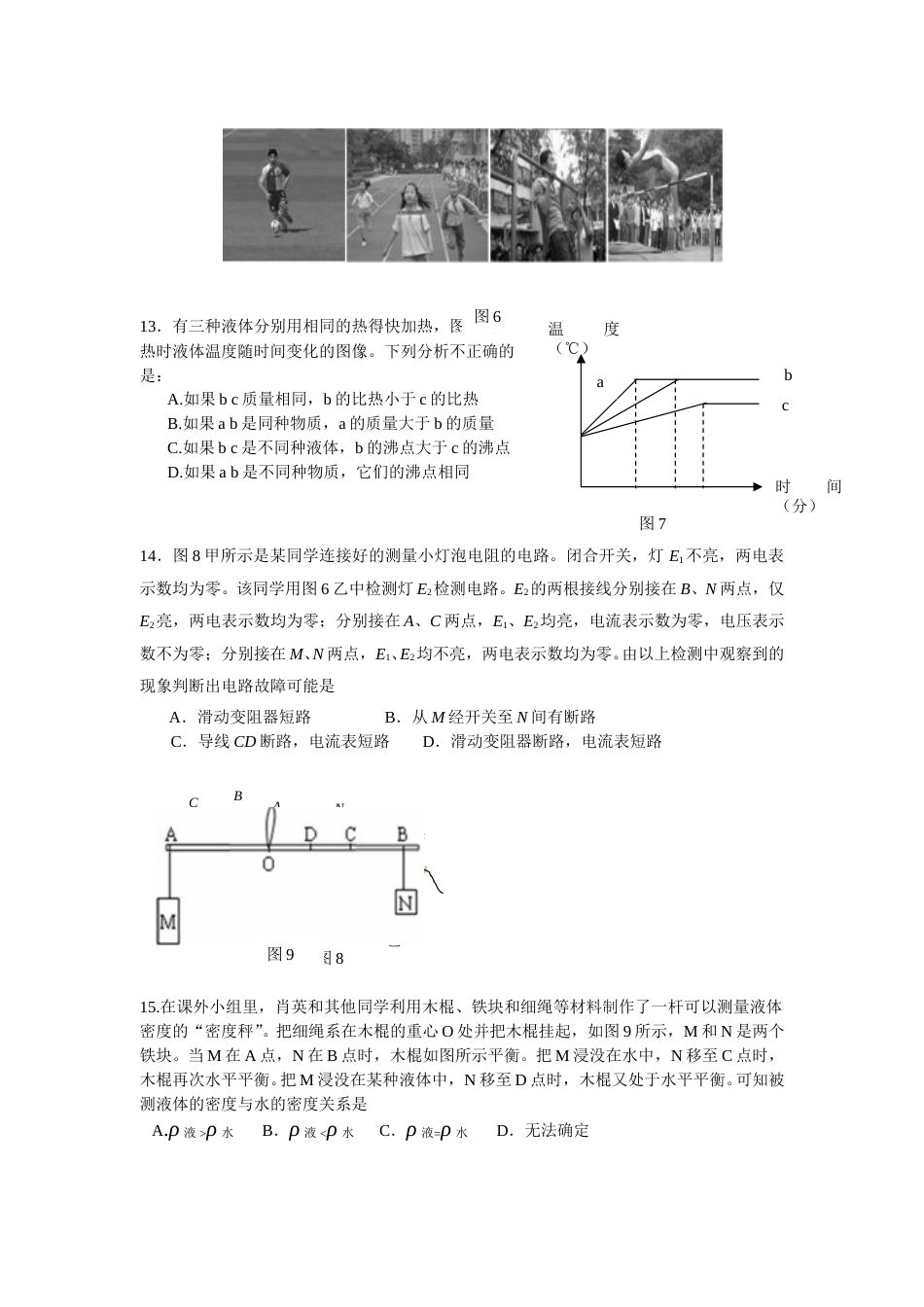 2012年枣庄市中考物理试题含答案.doc_第3页