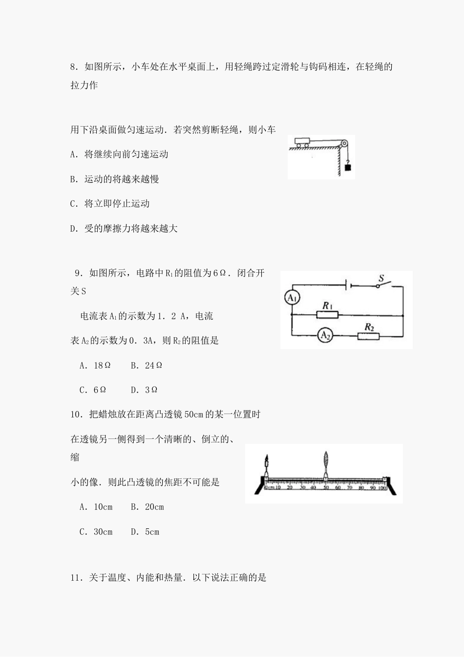 2012年山东潍坊市中考物理真word版含答案.doc_第3页