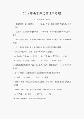 2012年山东潍坊市中考物理真word版含答案.doc