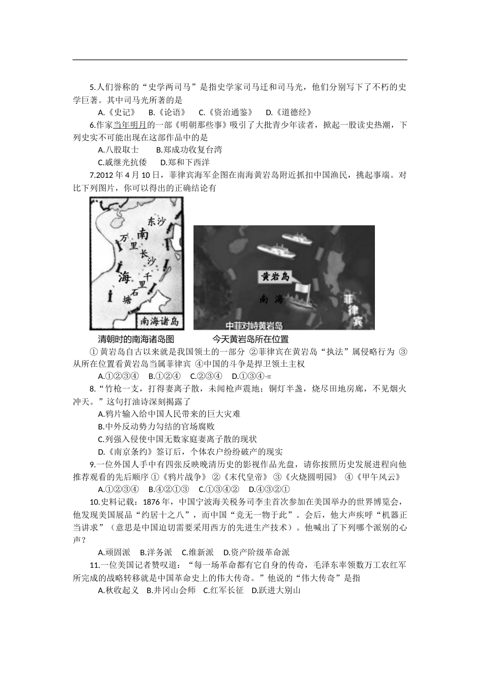 2012年山东烟台中考历史试卷及答案.doc_第2页