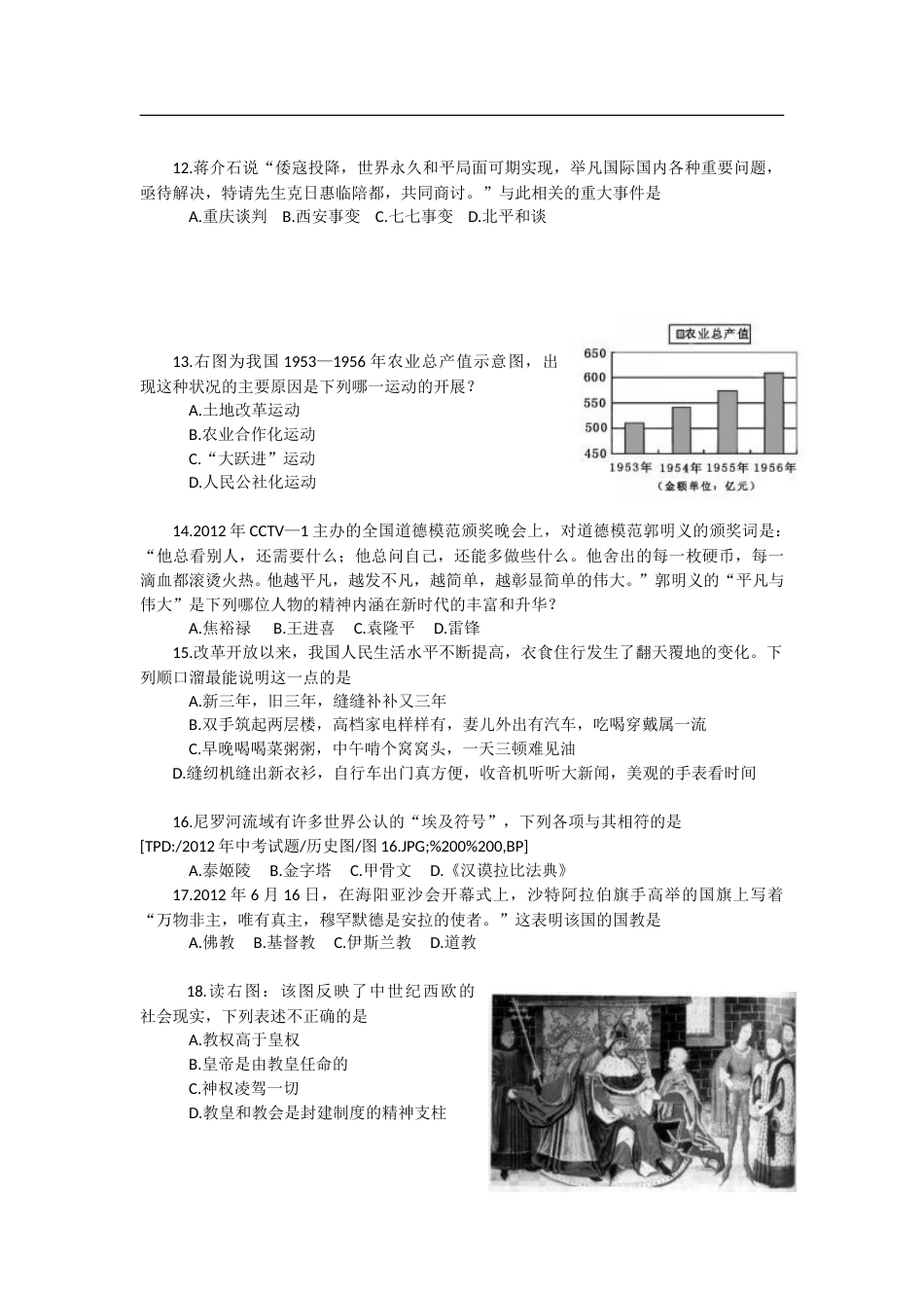 2012年山东烟台中考历史试卷及答案.doc_第3页