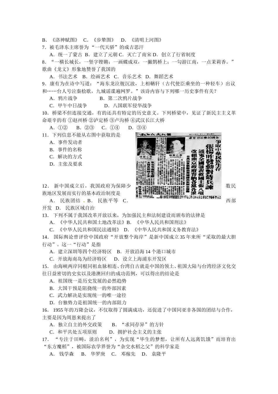 2012年山东省东营市中考历史试题及答案.doc_第2页