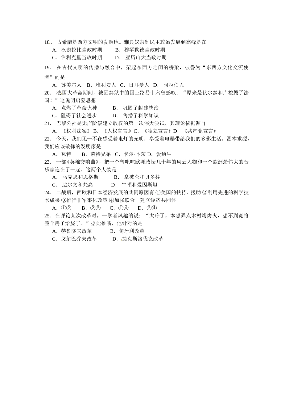 2012年山东省东营市中考历史试题及答案.doc_第3页