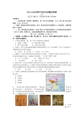 2012年山东省东营市中考历史试题及答案.doc