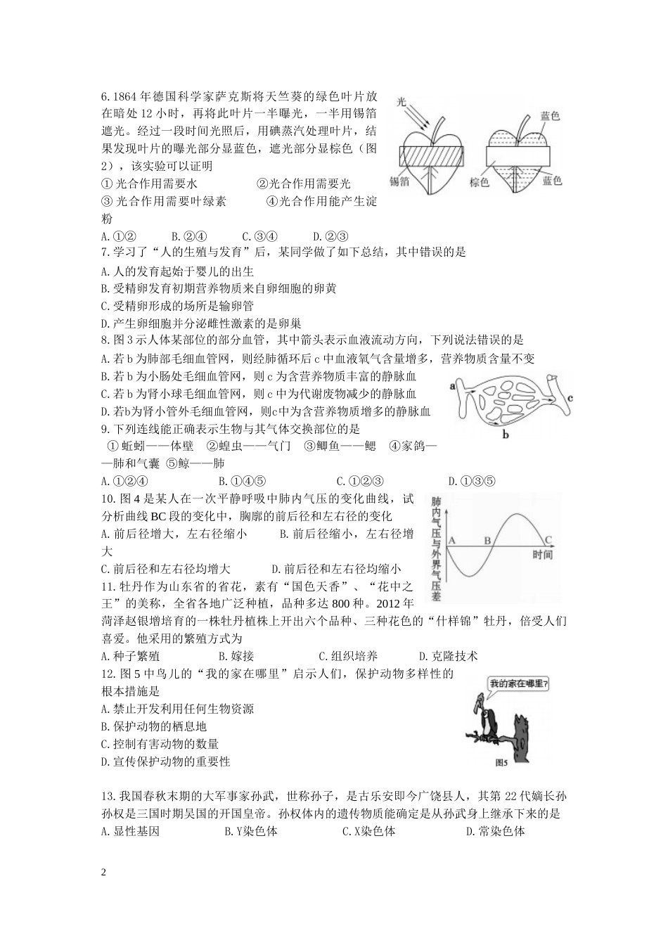 2012年山东省东营市中考生物试题(word版含答案).doc_第2页