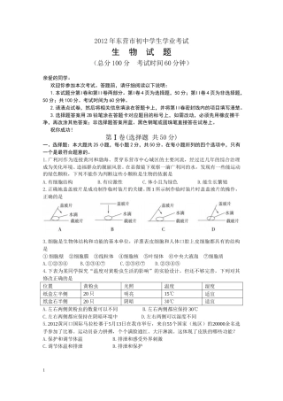 2012年山东省东营市中考生物试题(word版含答案).doc