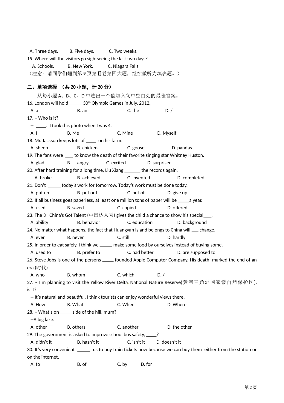 2012年山东省东营市中考英语试题及答案.doc_第2页