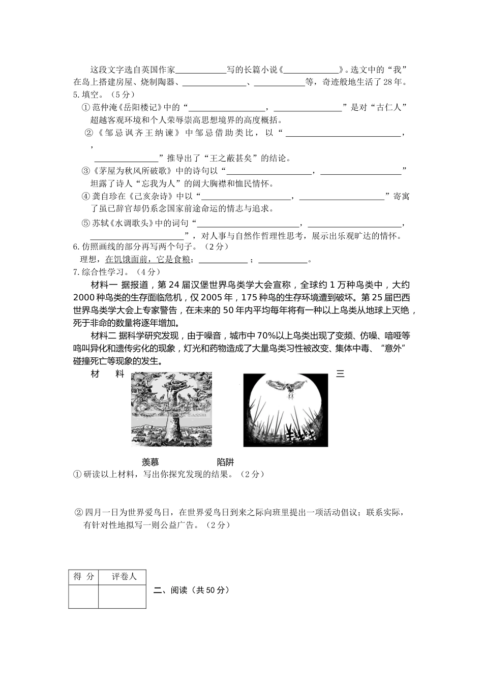 2012年山东省东营市中考语文试题(含答案).doc_第2页