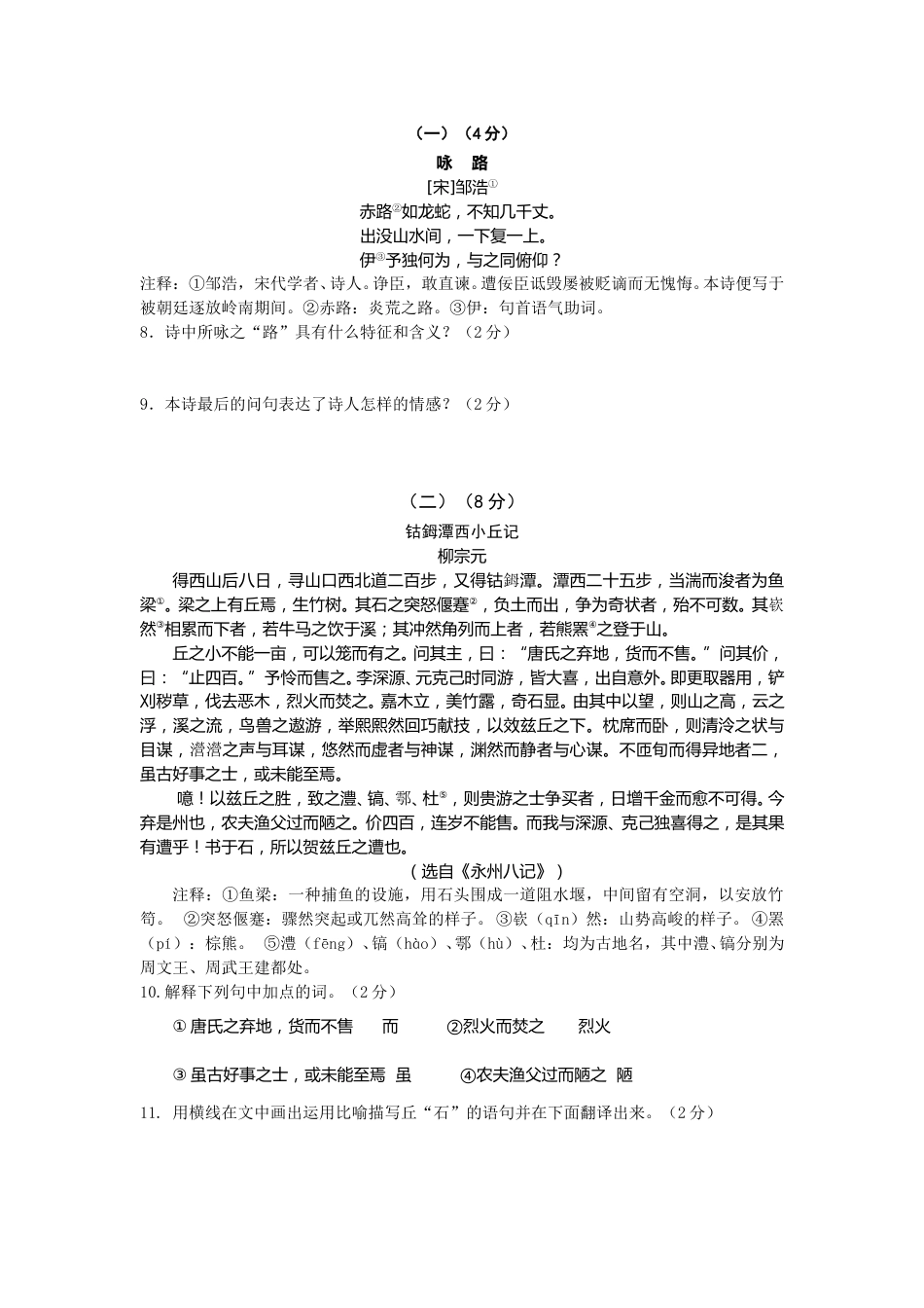 2012年山东省东营市中考语文试题(含答案).doc_第3页