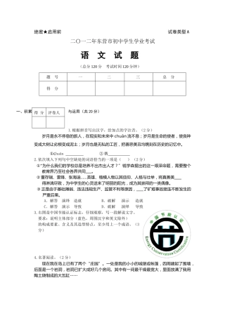 2012年山东省东营市中考语文试题(含答案).doc