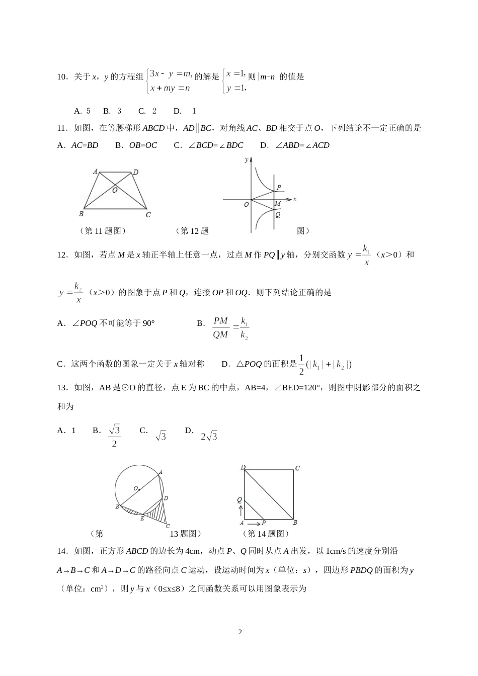 2012年山东省临沂市中考数学试题及答案.doc_第2页