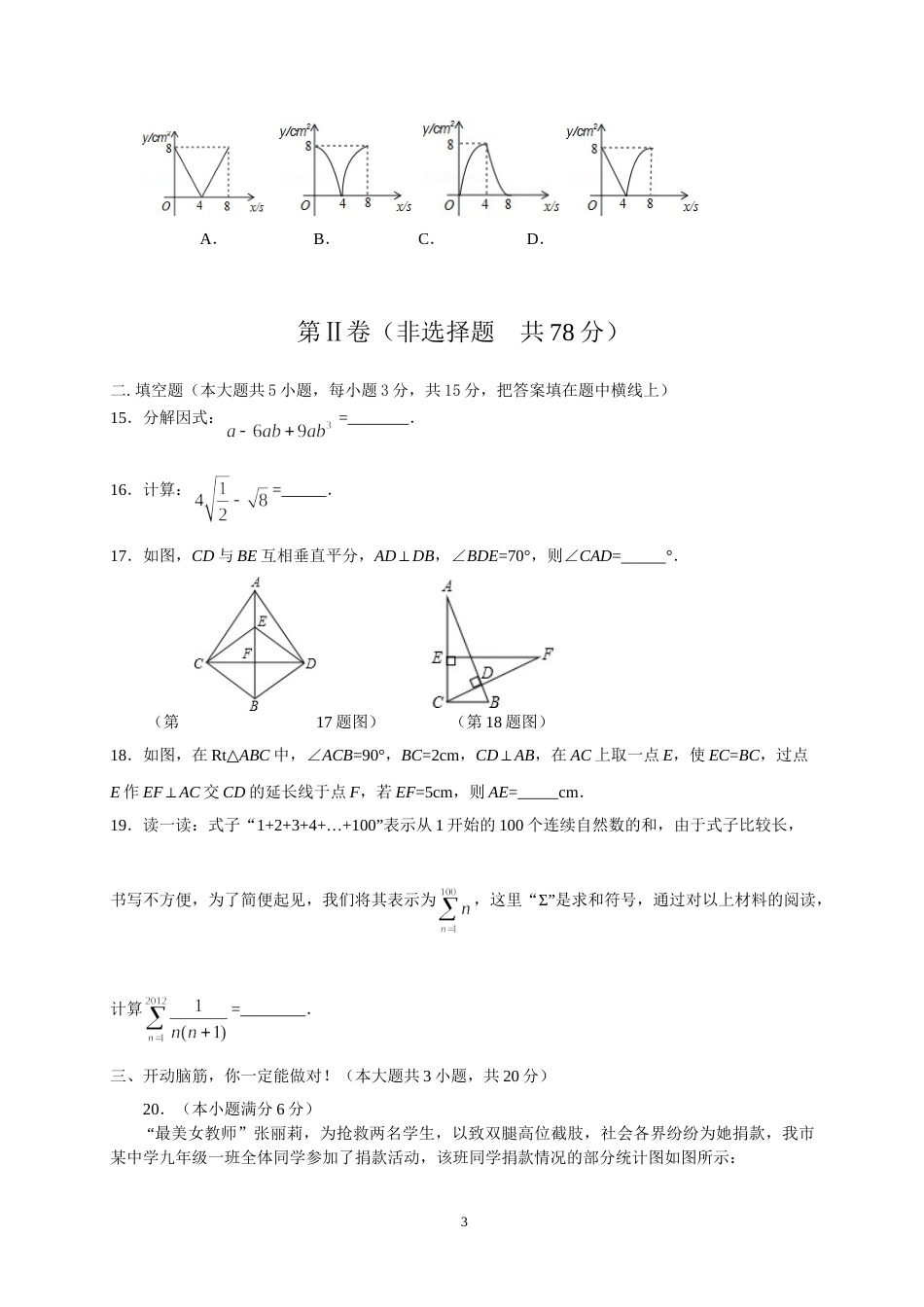 2012年山东省临沂市中考数学试题及答案.doc_第3页
