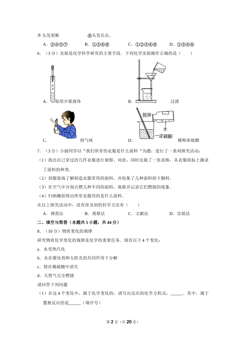 2012年山东省威海市中考化学试卷（含解析版）.doc_第2页