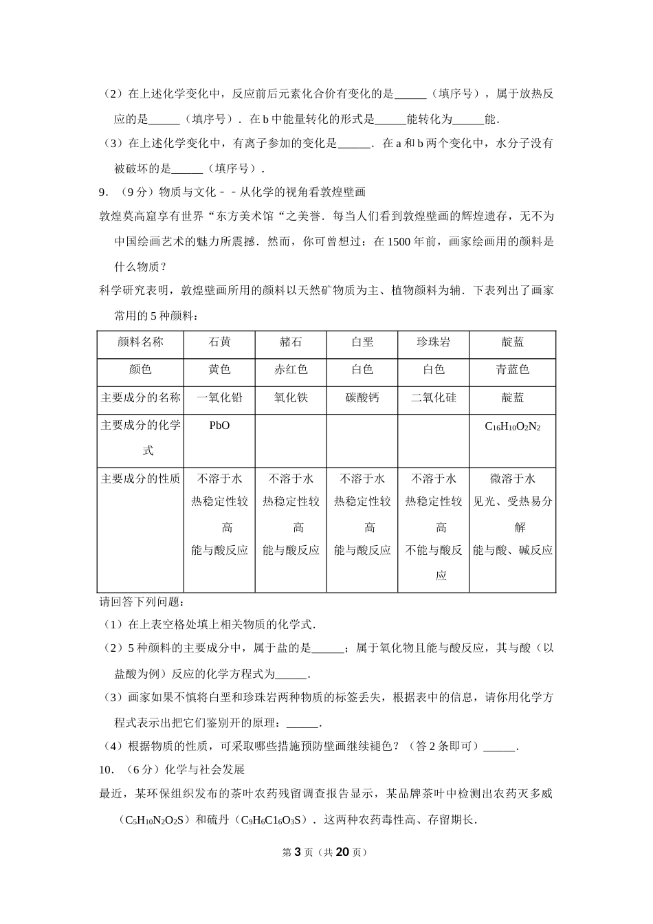 2012年山东省威海市中考化学试卷（含解析版）.doc_第3页