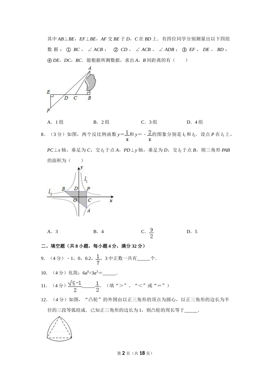 2012年山东省德州市中考数学试卷.doc_第2页